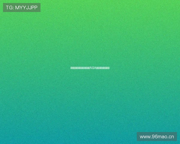 快直播平台全新方式免费下载NBA赛事回放与精彩集锦